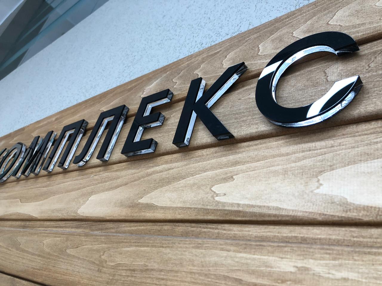 Вывески, стеллы, конструкции