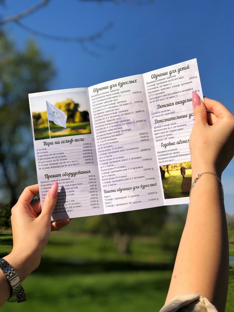 Раевский гольф-клуб